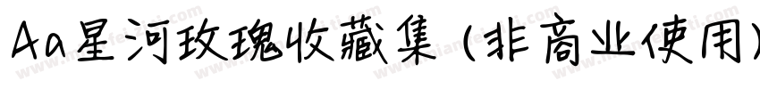 Aa星河玫瑰收藏集 (非商业使用)字体转换
